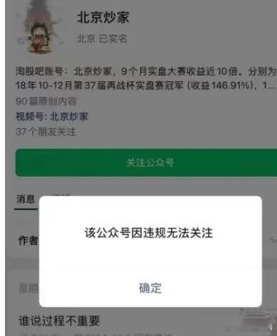 据说北京炒家公众号被封了，晒截图的估计都要凉了 