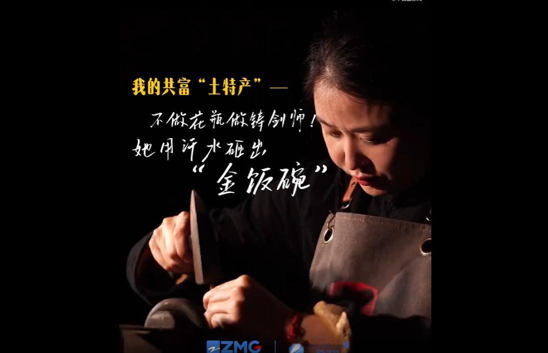 95后女白领邹琦原本在城市从事文职工作，2020年被父亲劝说返乡接手龙泉铸剑非遗