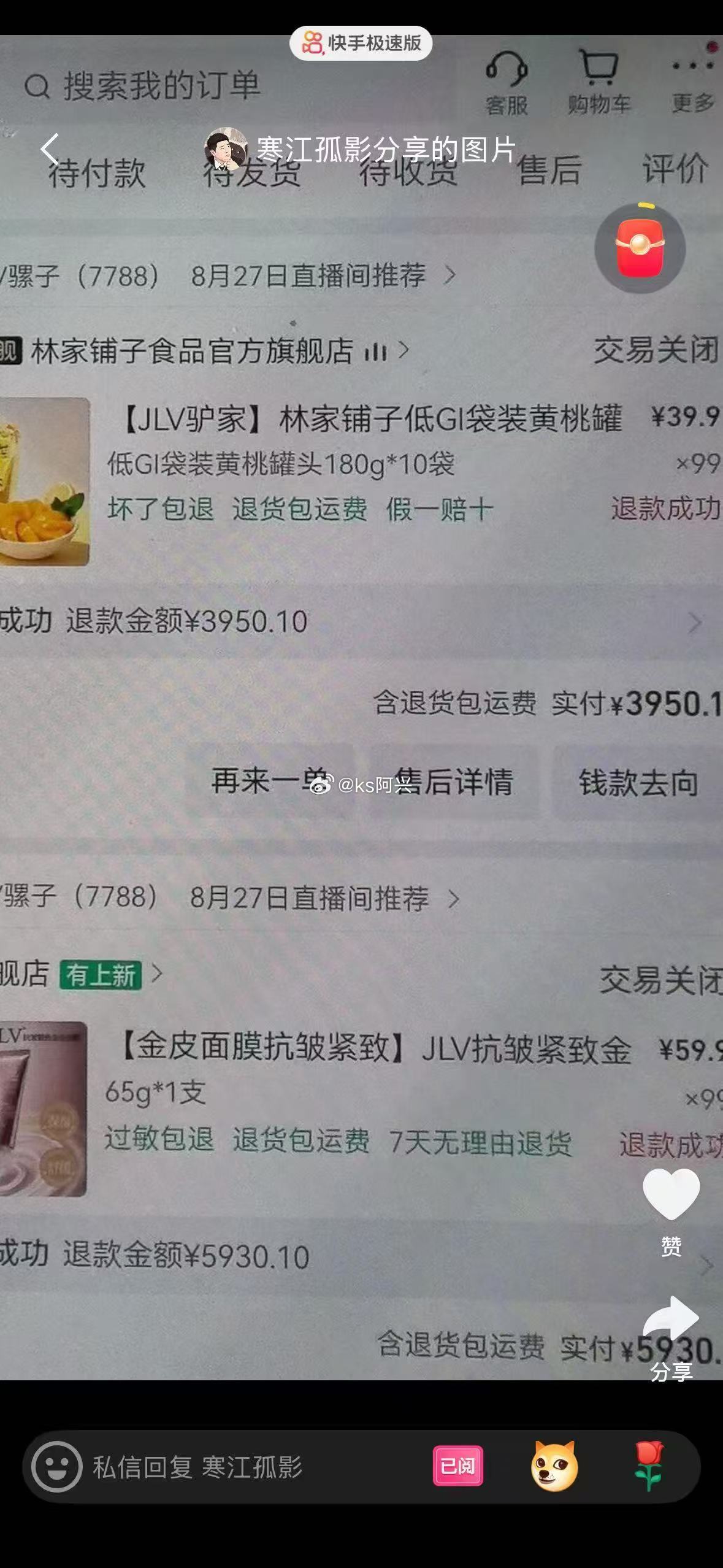 某些挂LV马甲群里，对驴家骡子恶意下单！ ​​​