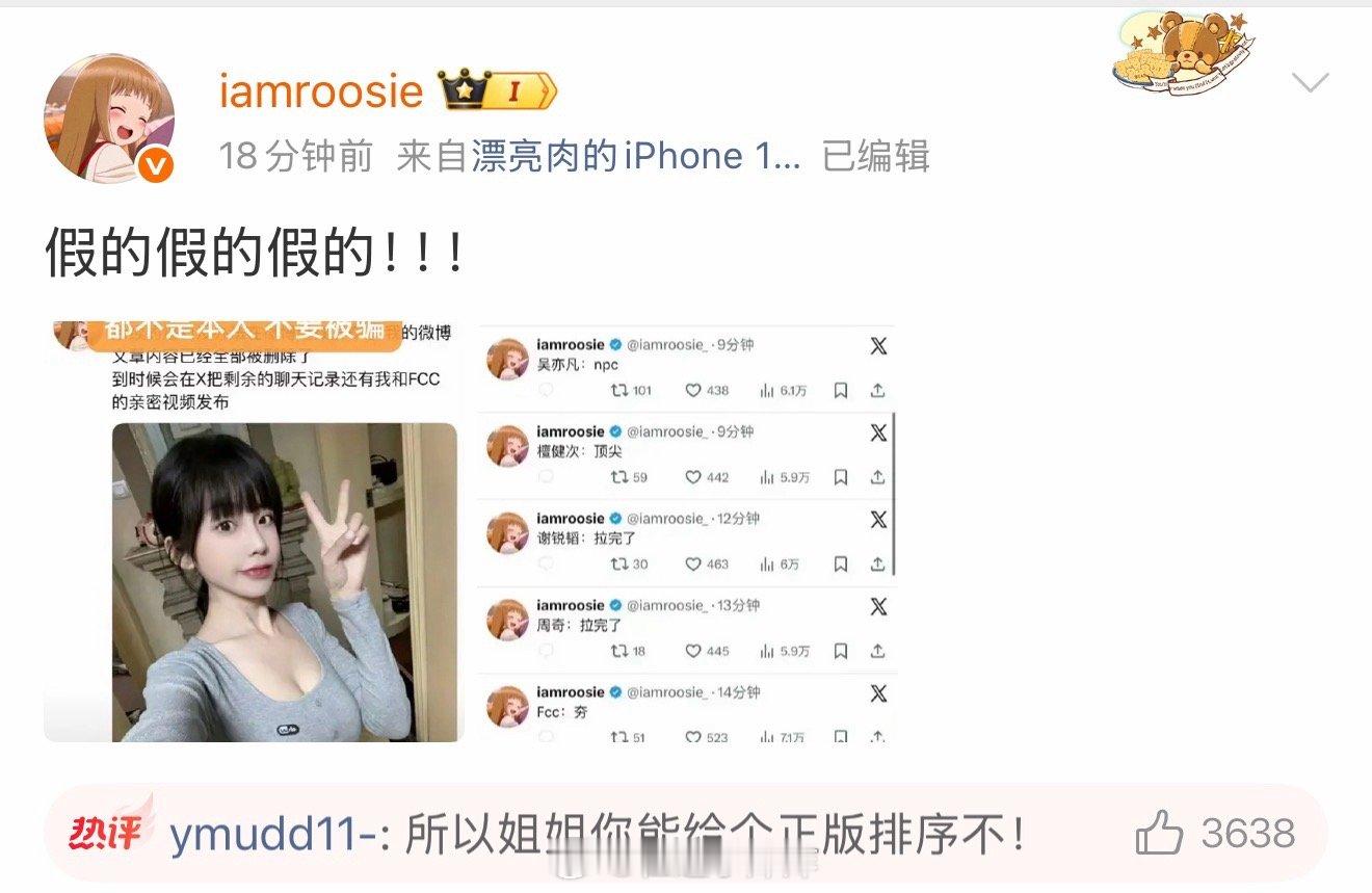 司晓迪辟谣说，外网号是假的想起下午看的一个网友的分析了没准哪家哥哥找了公关，假号