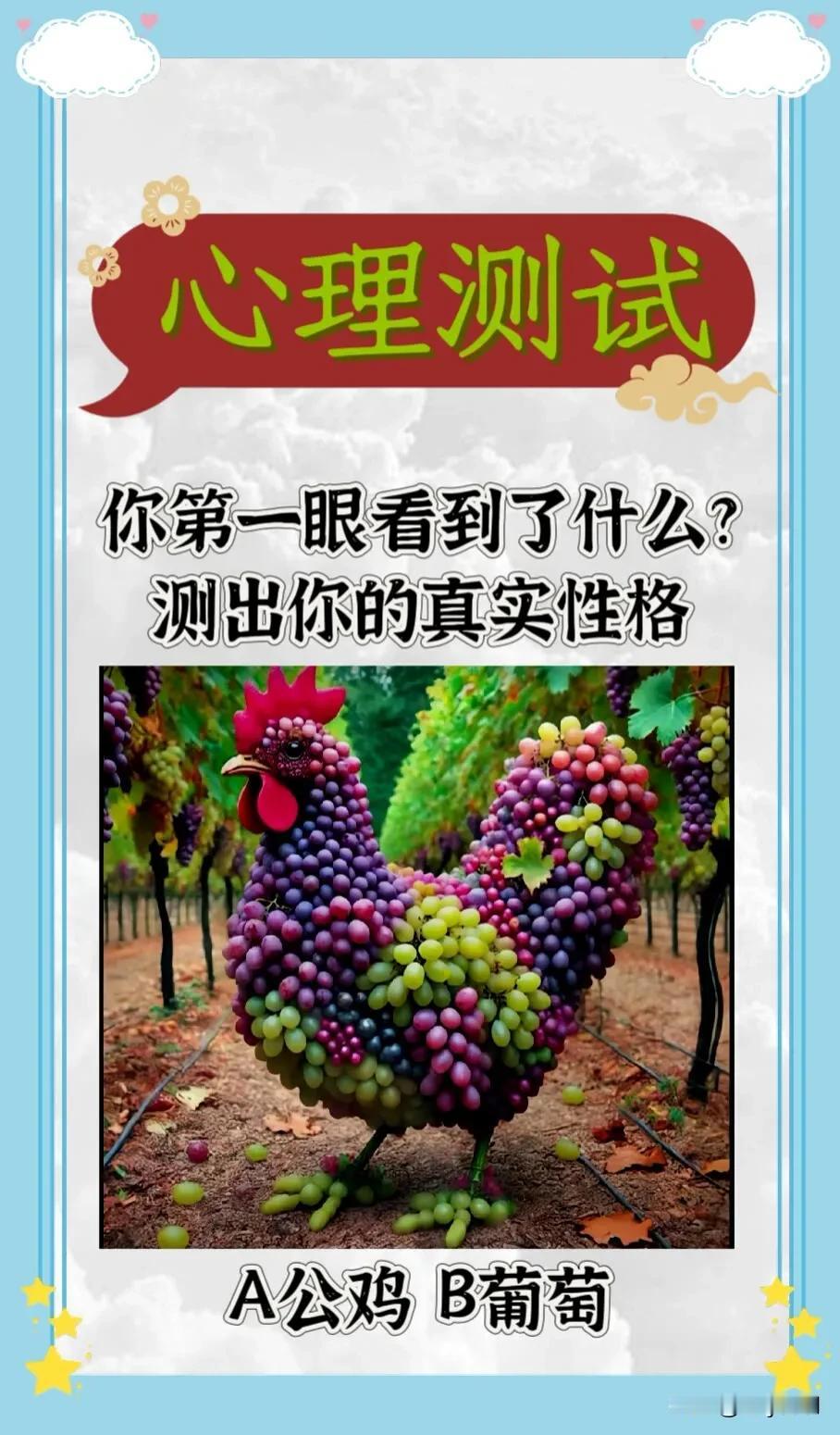 #宝藏兴趣攻略#心理测试
你第一眼看到了什么?测出你的真实性格#分享我的社交故事