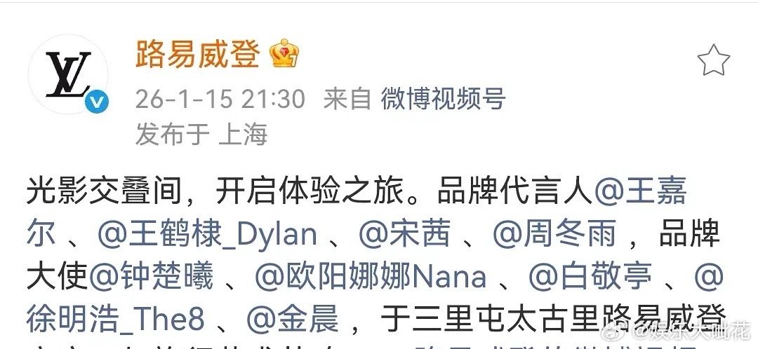 LV官博顺位：王嘉尔王鹤棣宋茜周冬雨，王鹤棣作为代言人排位越来越好了有大爆剧的实