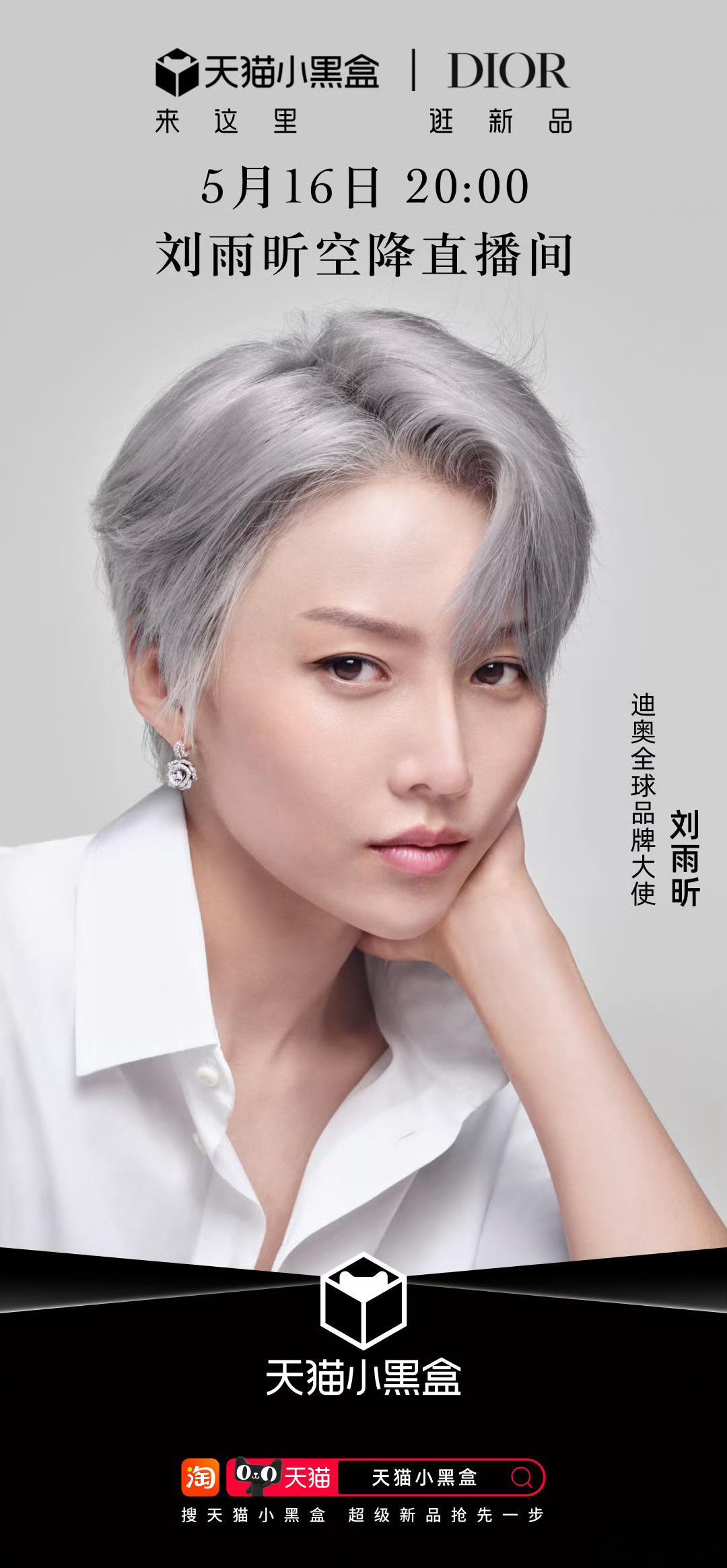 刘雨昕银发白衬衫刘雨昕空降迪奥直播刘雨昕银发白衬衫，帅的，[打call][打ca