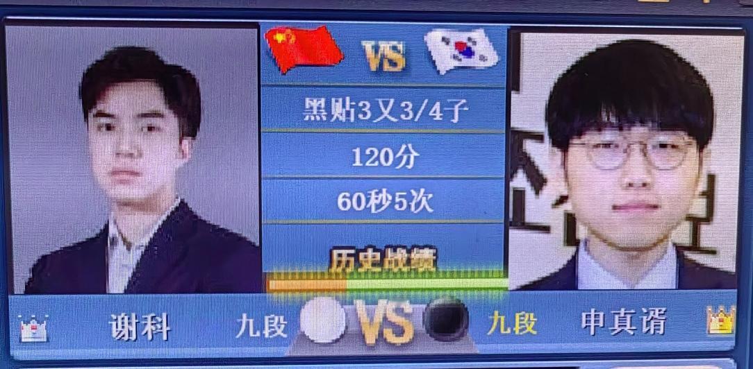 “烂柯杯”32强战
            申真谞～谢科
     现在棋行至第