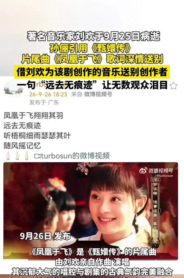 孙俪生日当天不庆生，用一句歌词送别刘欢，真正的告别，从来无声