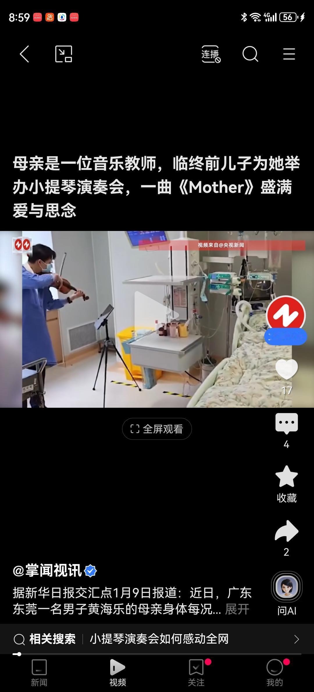 东莞一位男子在他妈妈病重最后时刻请音乐师给他妈妈演奏一曲音乐《mother》。