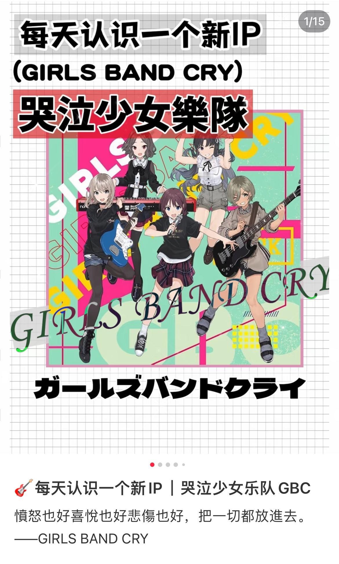 刷完“哭泣少女乐队”后，我手痒去扒了扒她们的追梦档案。不挖不知道，一挖一大串。 