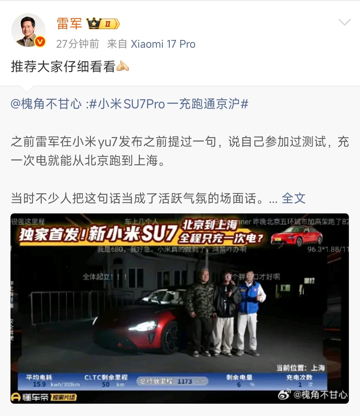 相信有不少人昨天或多或少的看了懂车帝全程直播京沪实测，新SU7 Pro的表现，确