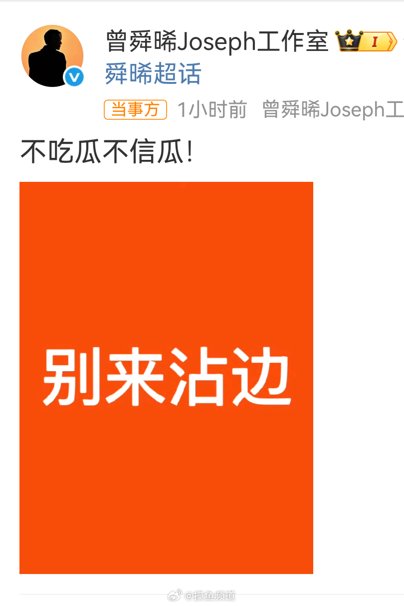 曾舜晞工作室辟谣了网传谣言：别来沾边 曾舜晞工作室辟谣靠恋爱升咖 ​​​