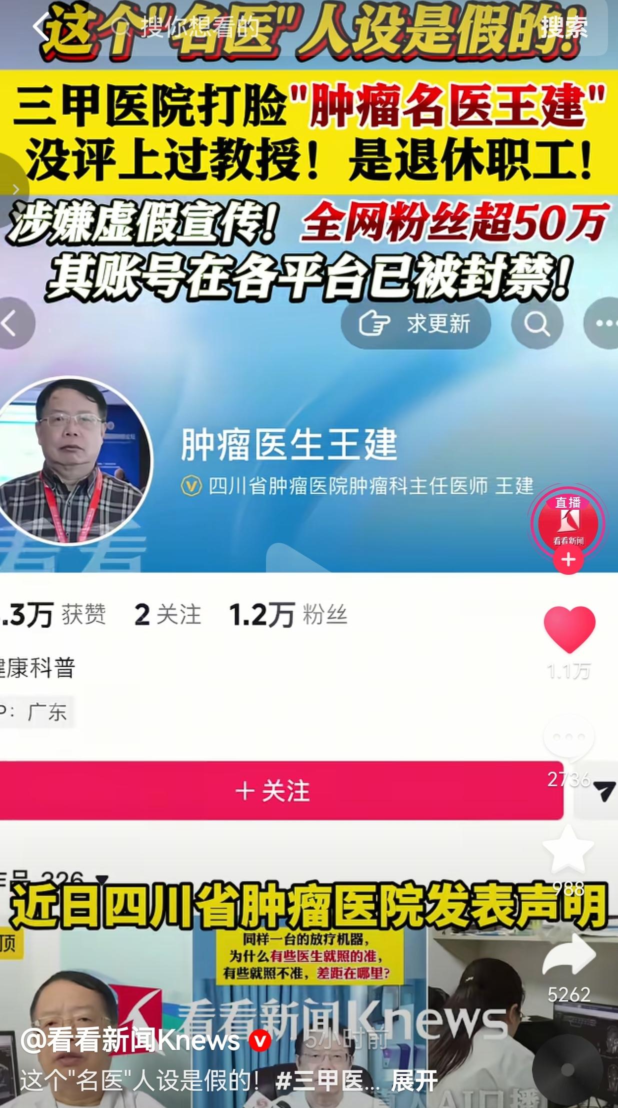 全网50多万粉丝肿瘤名医人设彻底崩塌，三甲医院官方发声明戳穿全部虚假头衔
 
真
