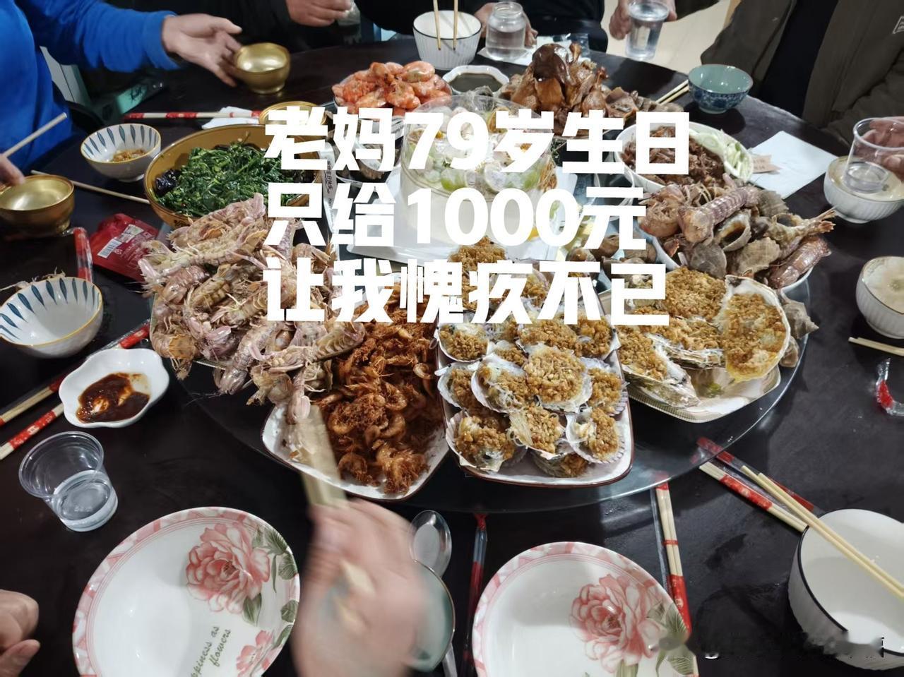 老妈过79岁生日。我只给了1000元钱。这就是2000里地远嫁的现实。

昨天和