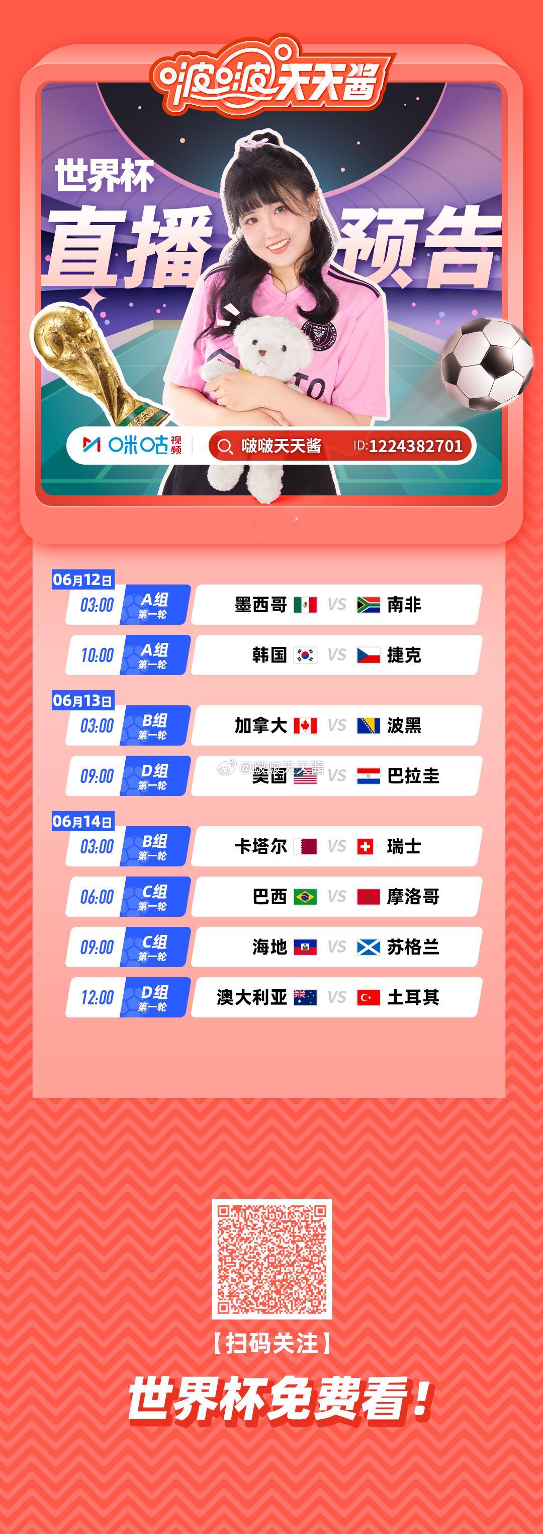 直播预告，再发一遍 成都