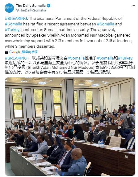 索马里议会以213票赞成对3票反对批准了该国政府与土耳其签署的一项为期十年的海上