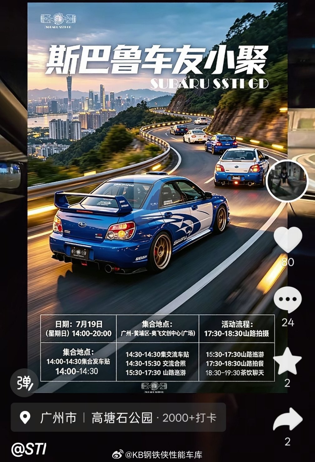 据说这是一个全国最小众的车友聚会wrx 和 sti 的杂牌车全国找不出几辆，也找