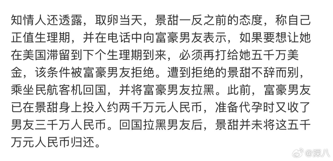 曝景甜拉黑富豪男友曝景甜将富豪男友拉黑 曝景甜将富豪男友拉黑，好吧疑似景甜代孕协