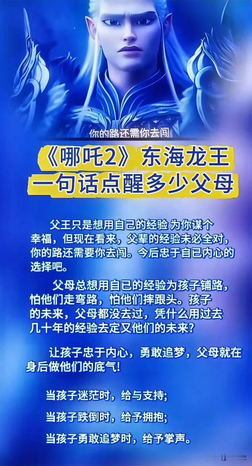 《哪吒2》东海龙王一句话点醒多少父母，电影最后东海龙王对着敖丙说：“父王只是想用