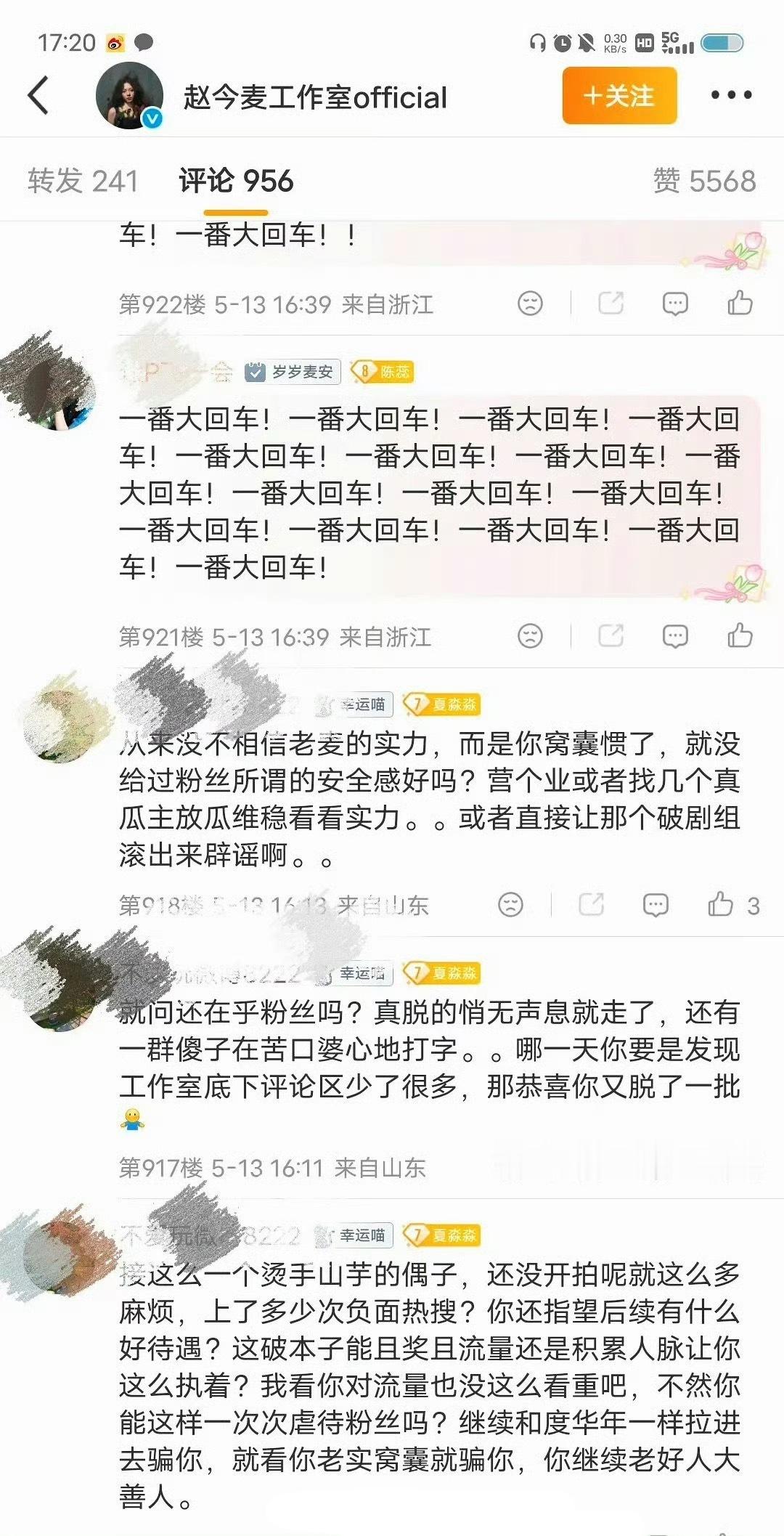 赵今麦粉丝在工作室维权，要求一念江南大回车王安宇。 