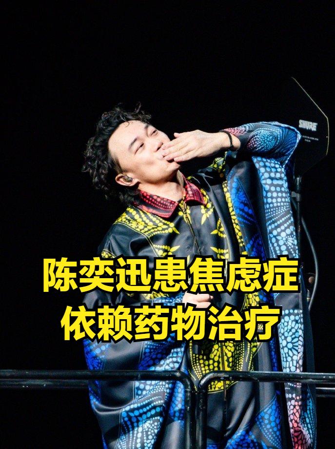 没想到连陈奕迅也陷入焦虑症之苦，严重到停不了药！

可能很多人都觉得明星收入高成