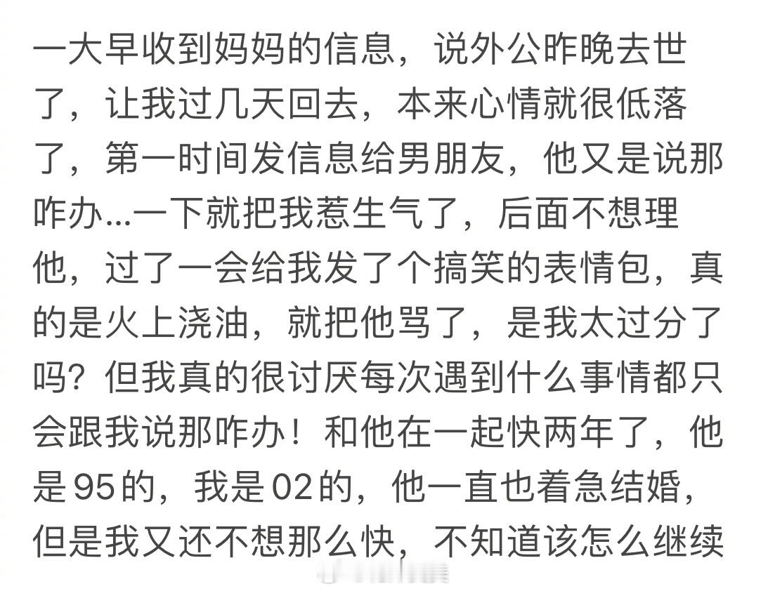 外公去世了，男朋友说那咋办 ​​​