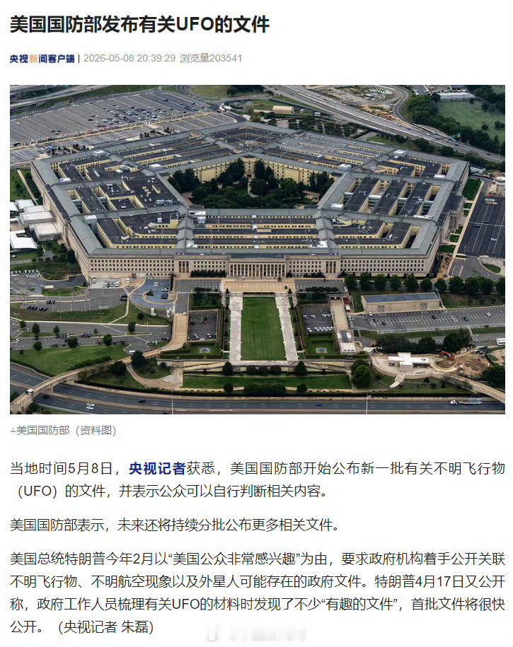 美公布首批UFO相关政府文件上高清视频啊！别弄那些迷迷糊糊的糊弄世界。 