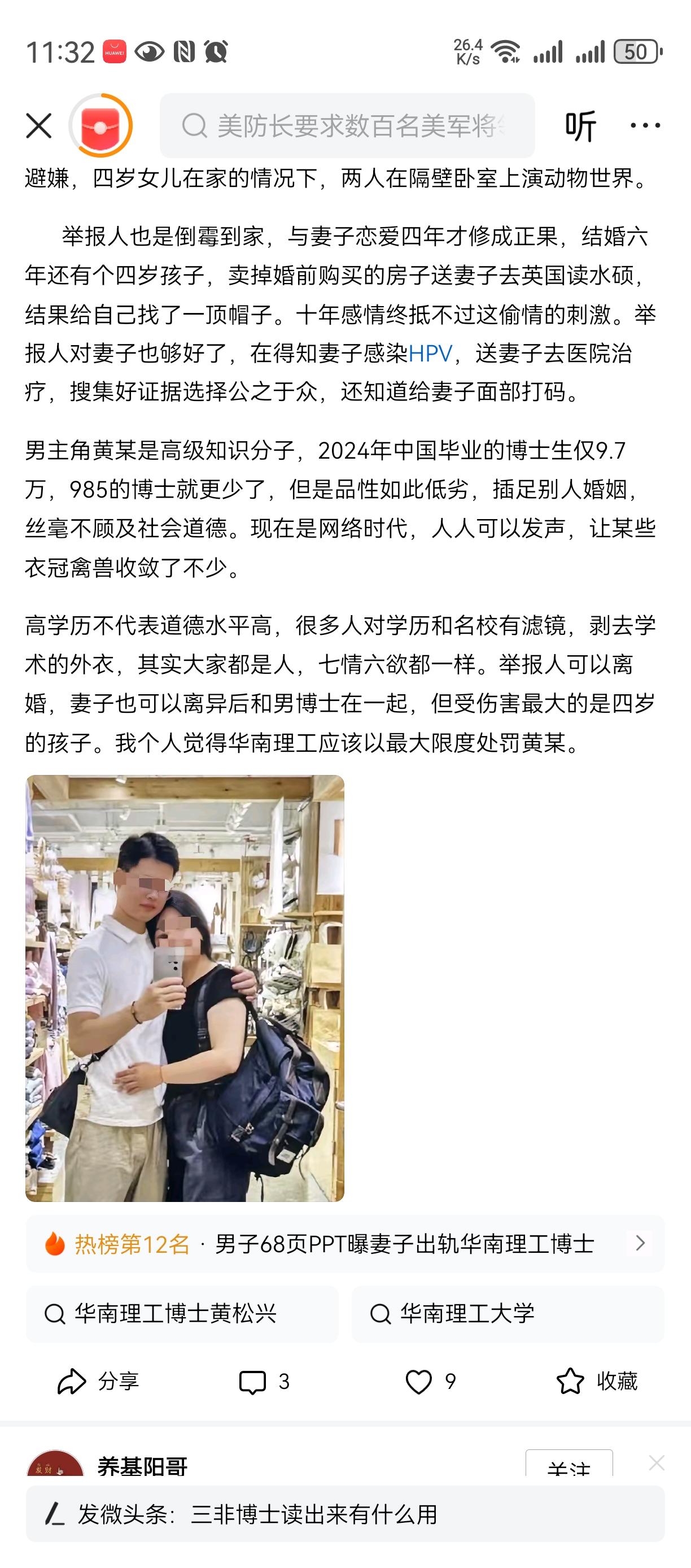 留校察看是个啥[强]
继续祸害其它女生吗？
这种留学学艺术的妻子不要也罢。。。
