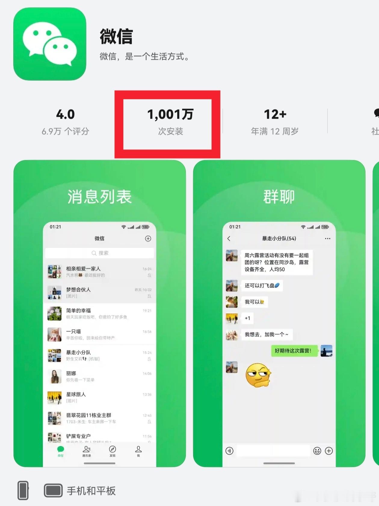 突然发现鸿蒙next原生系统的微信安装数已突破1000w次，这绝对可以称得上是一