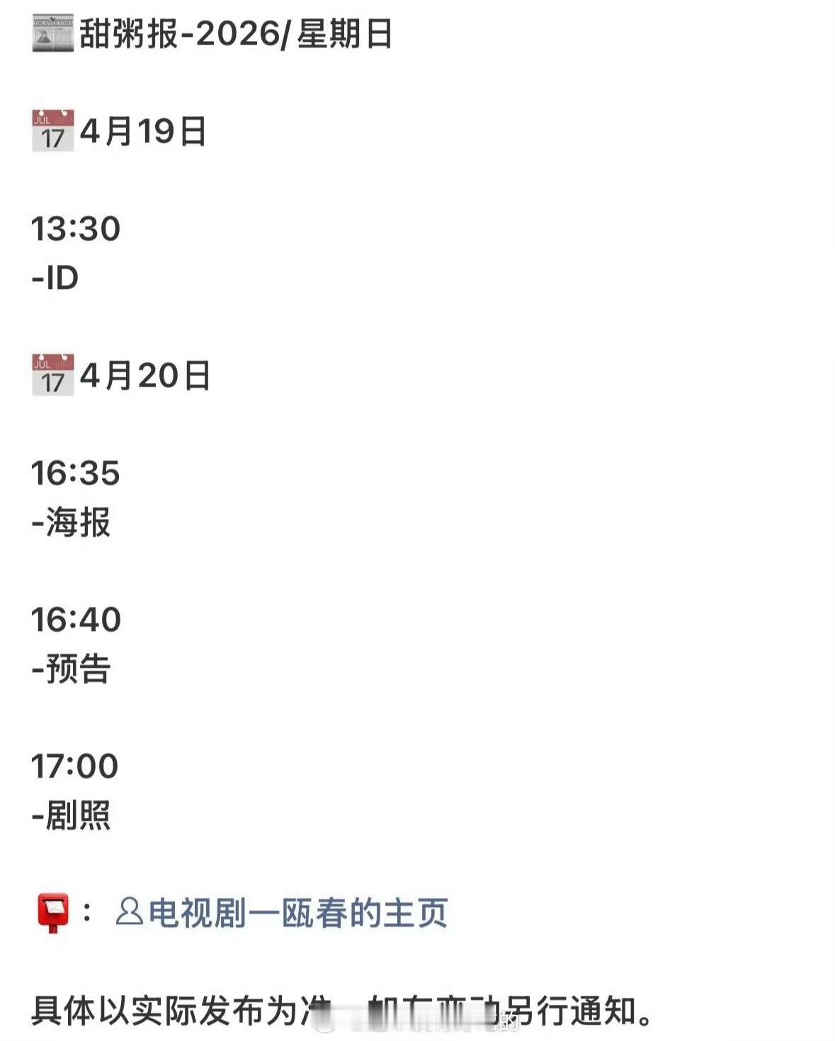 许凯、周也《一瓯春》爱奇艺悦享大会有物料看了 