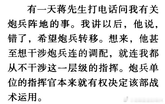 说老蒋亲自微操机枪阵地是调侃了，但微操到连级单位还是一点不掺假的。张发奎将军的回