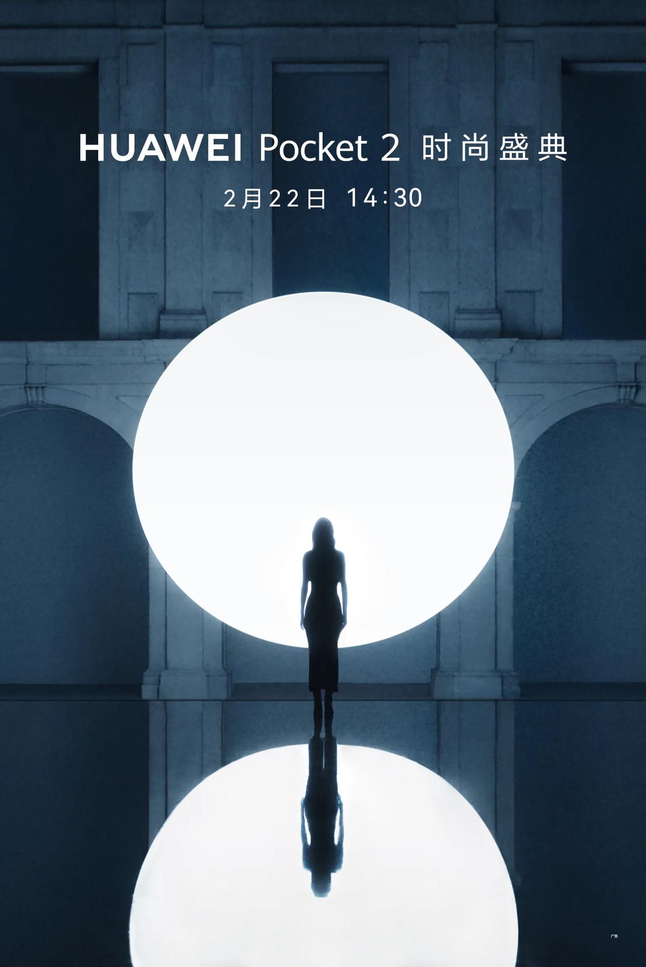 终于官宣了，华为Pocket 2确认会在2月22日发布，由预热海报来看，依然会是