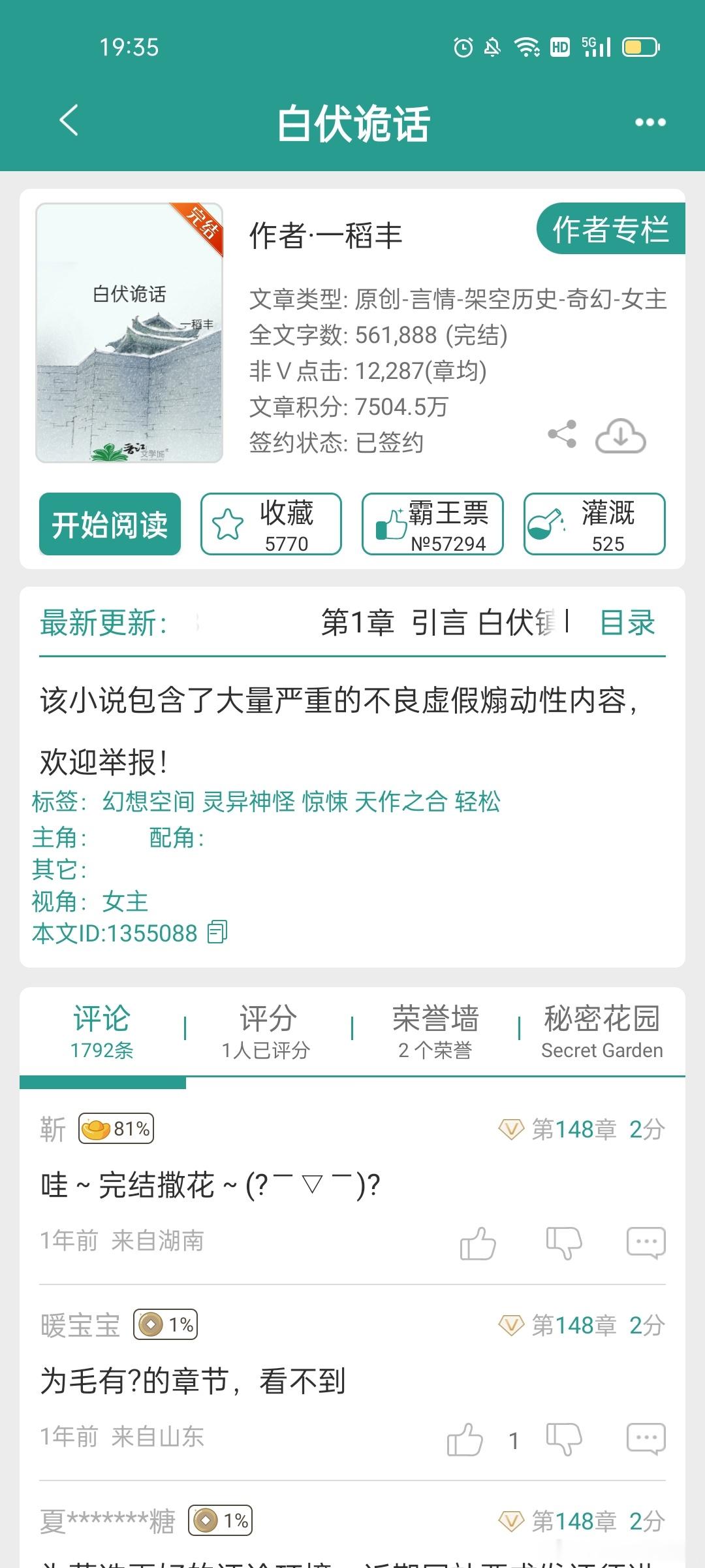 #推文[超话]##言情小说推荐# 《白伏诡话》明天七月半，看这个还比较应景，有点