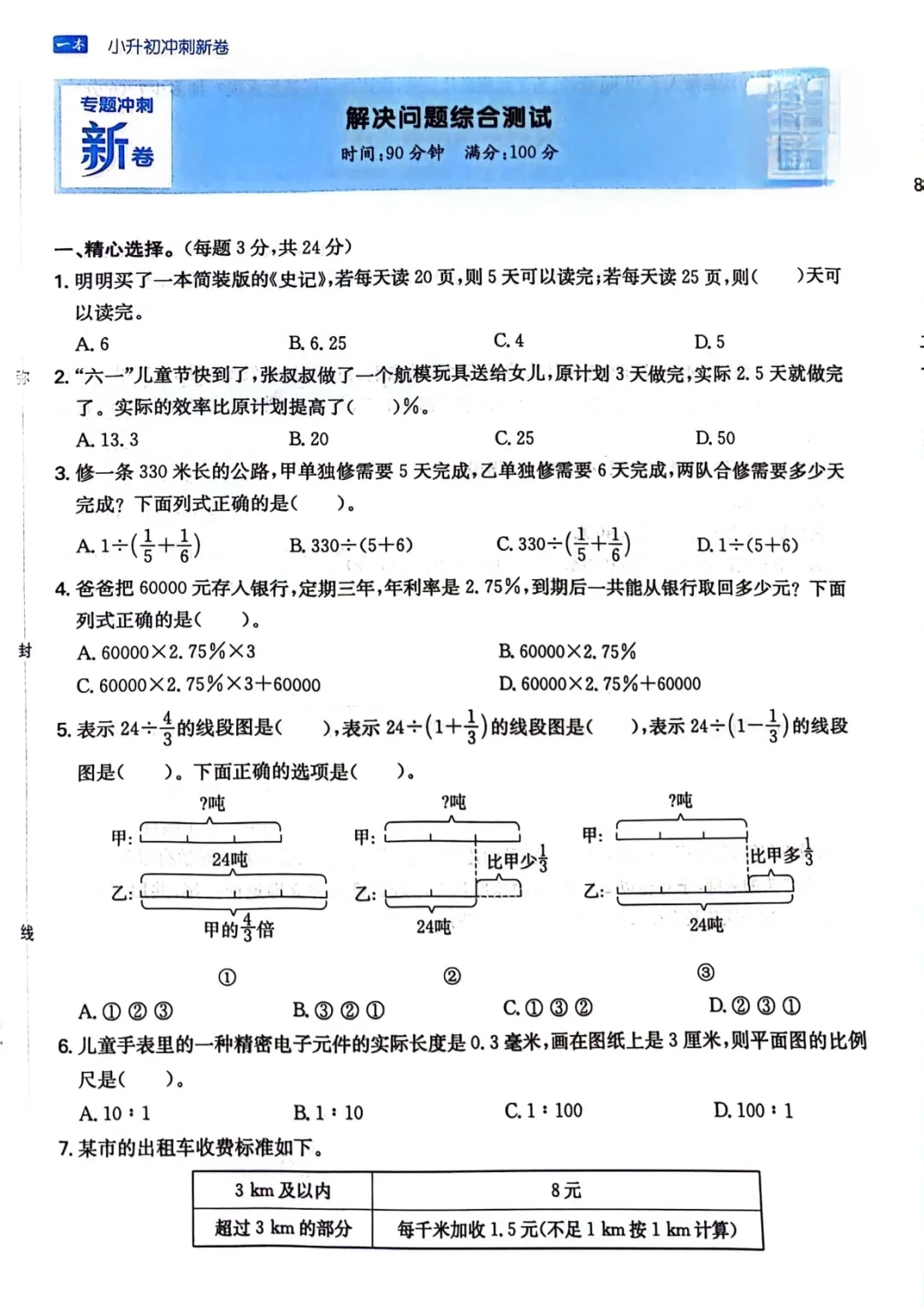 小升初|冲刺学霸一套就够了🌟解决问题
