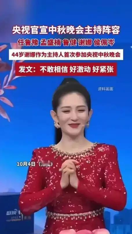 谢娜回家主持央视秋晚，四川话rap炸场！真没想到，曾在综艺里“哈哈哈”的谢娜，如