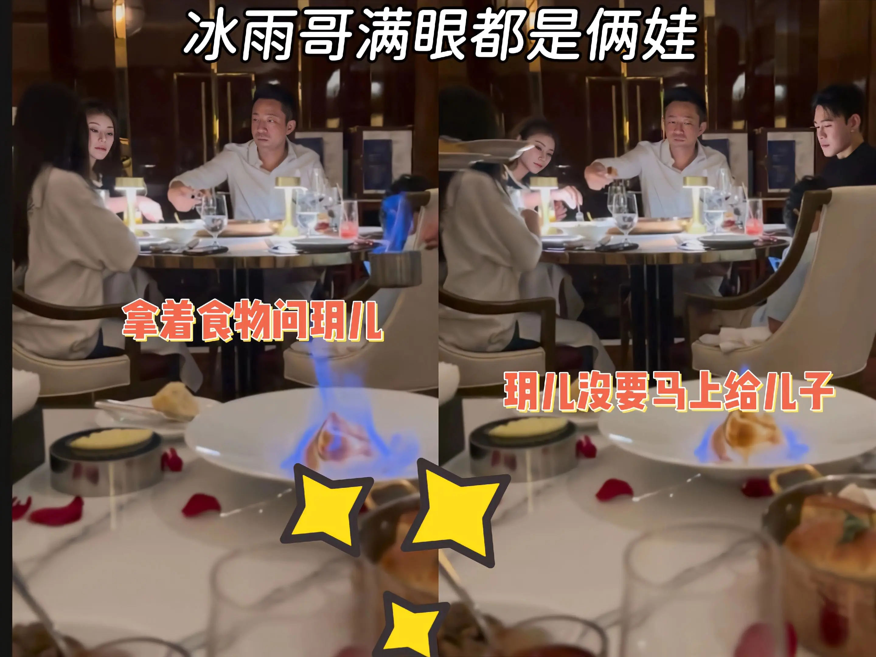 带玥儿姐弟吃饭，冰雨哥满眼都是俩娃。一家人就餐地是北京高档餐厅，冰雨哥...