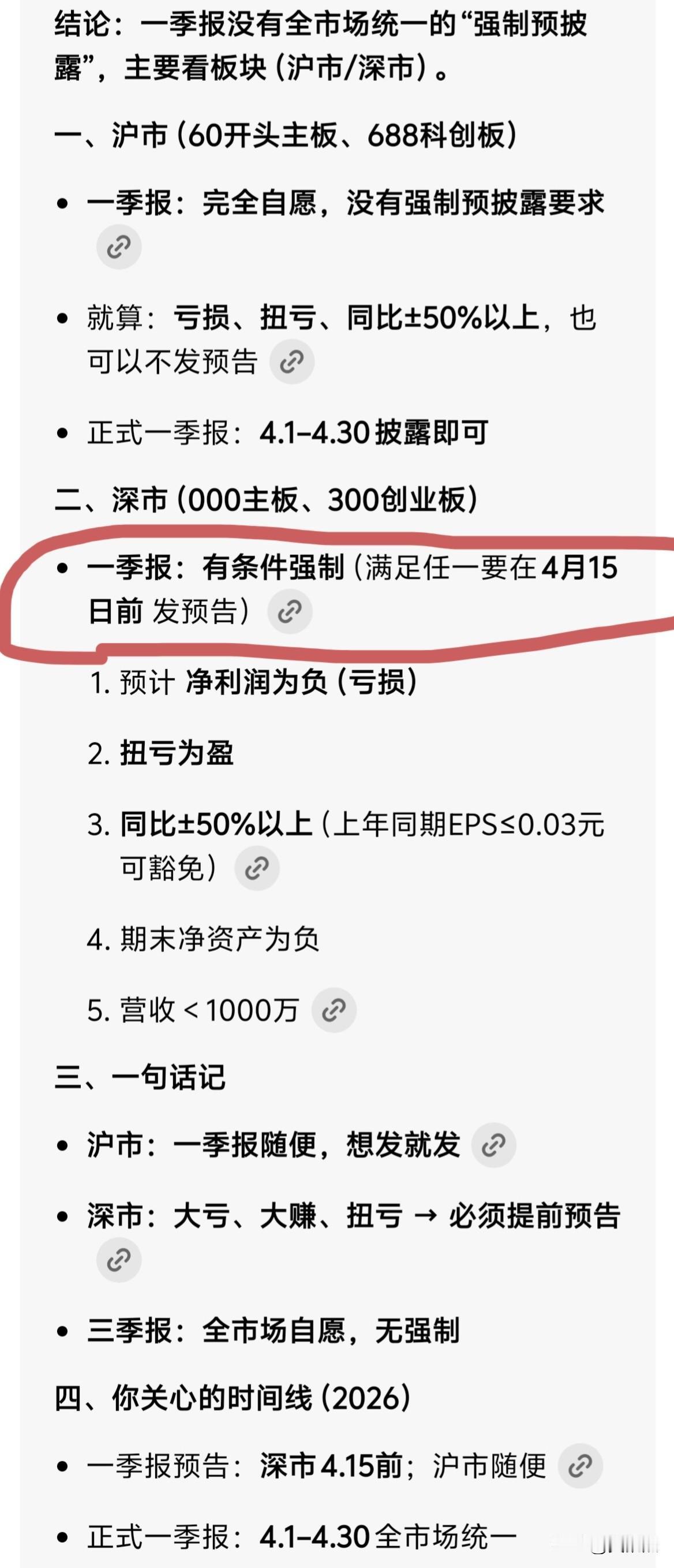 注意：今晚深市股票一季报预告截止日，利好利空都会出尽。