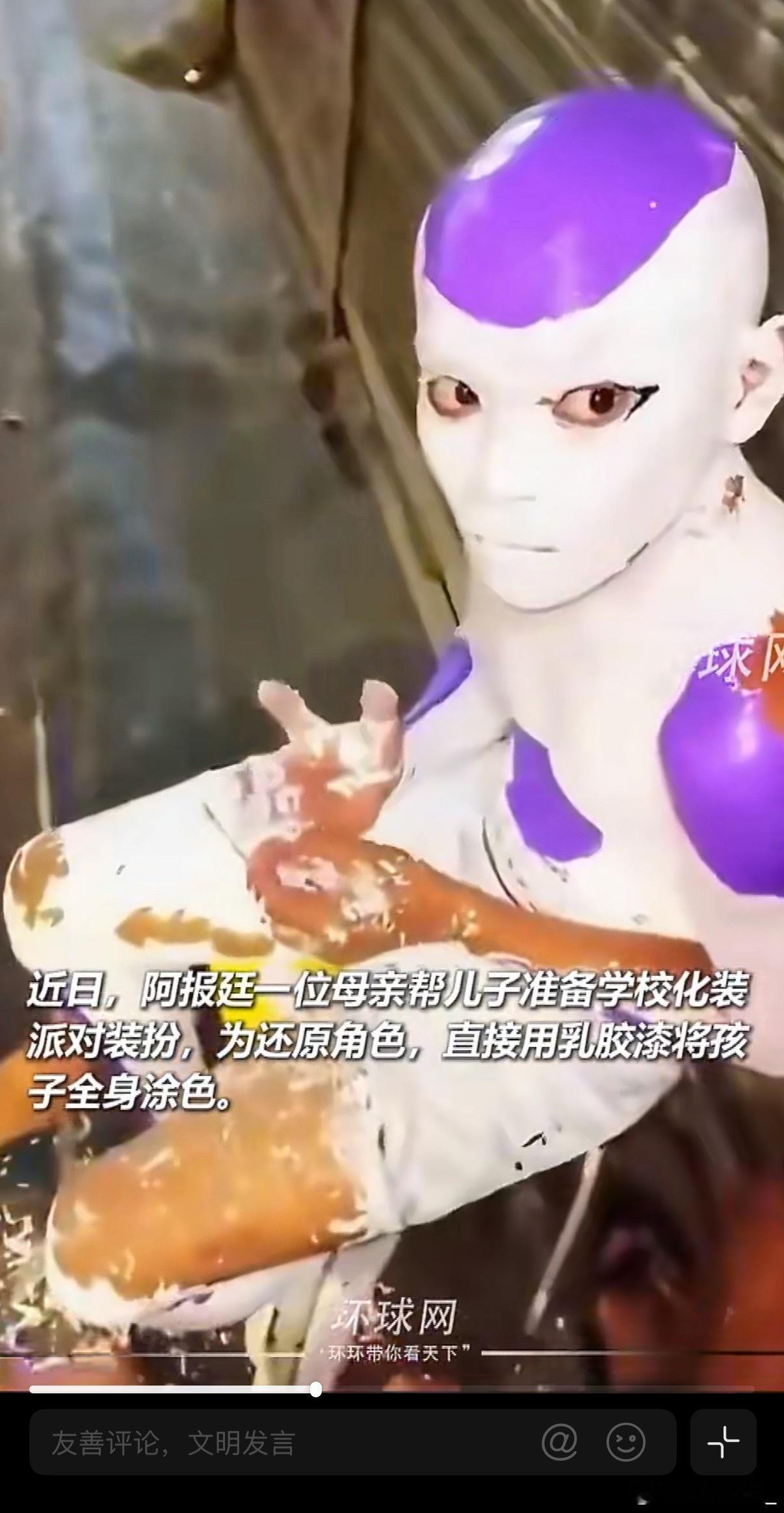 男孩cos动漫人物全身被亲妈刷漆这是亲妈吗？用乳胶漆刷满全身…甚至连整个面部都被