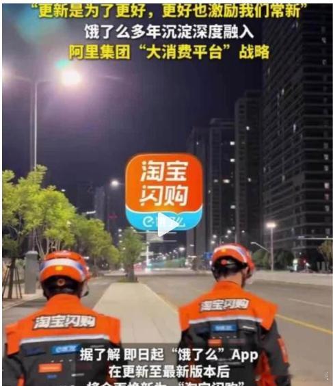 饿了么APP已更新为淘宝闪购以后没有小蓝了，变成小橙了。新工服真的很帅！ 