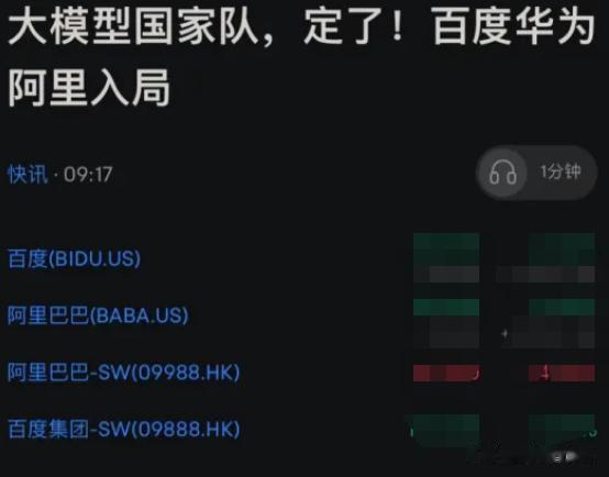 这是今天振奋人心的好消息！
华为、阿里和百度终于准备强强联手了，而他们这次的目标