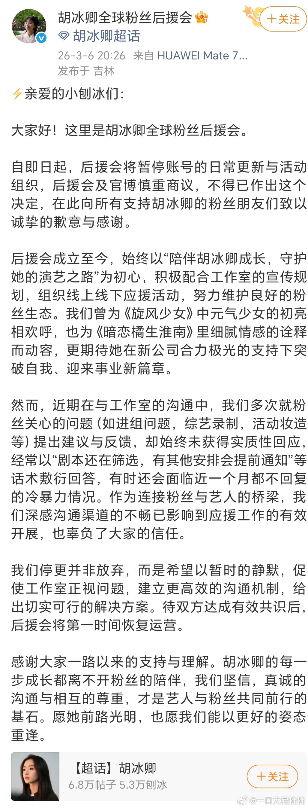 又一个被寒到的胡冰卿，好久没进组了吧，上一部剧还是24年6月开机的《毕业十年》。