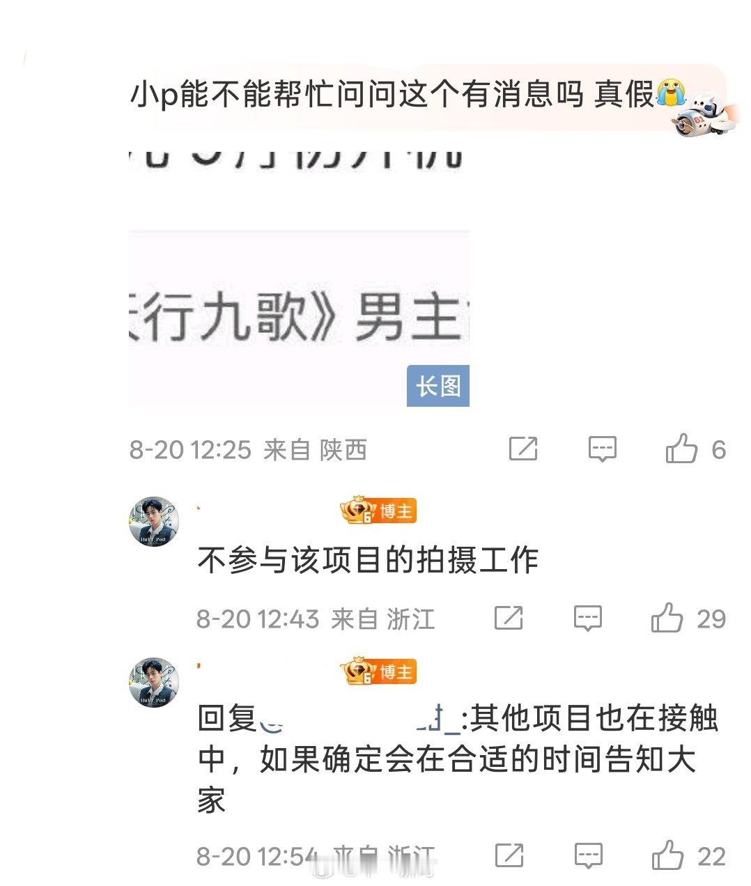 胡一天对接辟谣出演《天行九歌》 
