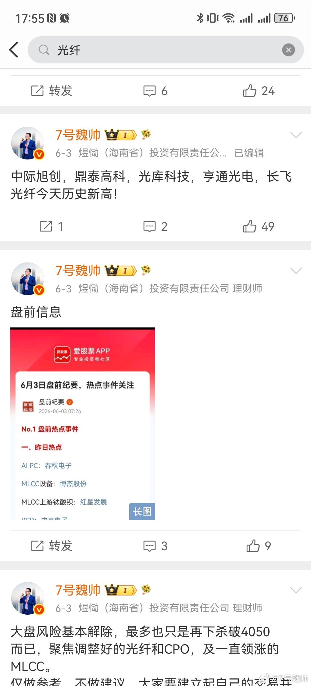 上周光纤比较强势，今天PCB也抗跌，大家多留意这些大跌抗跌的方向及个股！ 