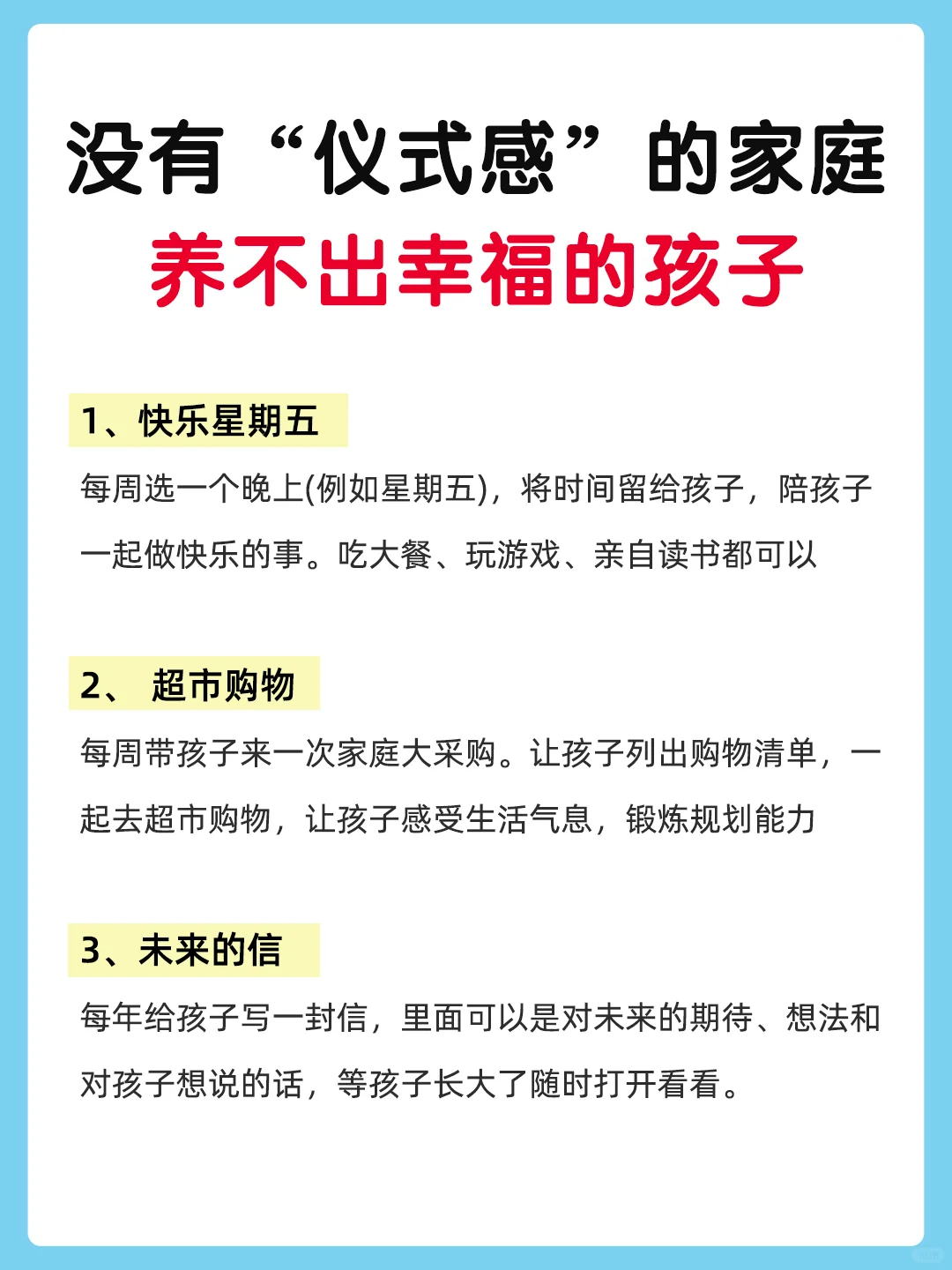 没有“仪式感”的家庭，养不出幸福的孩子‼️