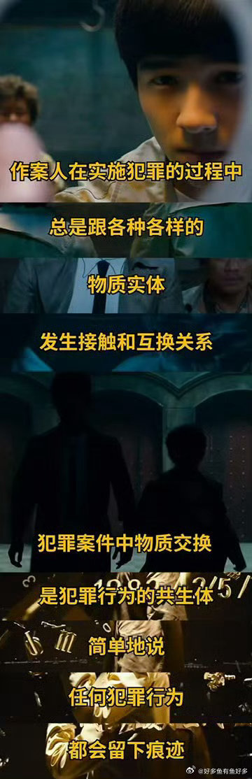 神探callback唐探🔍《神探之痕迹》台词致敬洛卡尔物质交换定律，和唐探巧妙