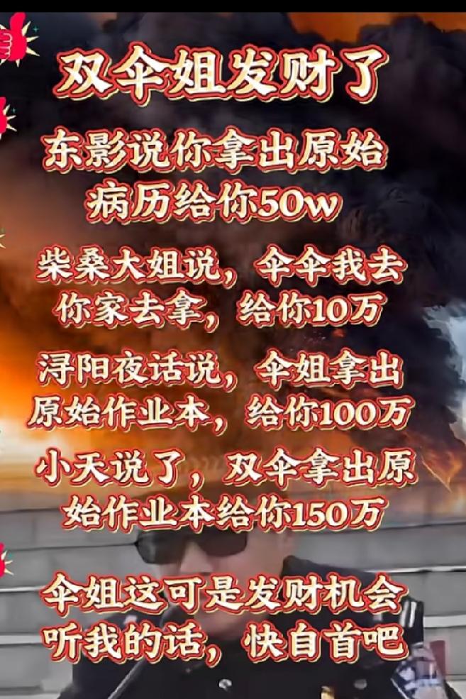 发财了，发财了！闪姐姐千万不要放过这次机会！

自从闪姐姐喊话柴桑大姐，说他有原