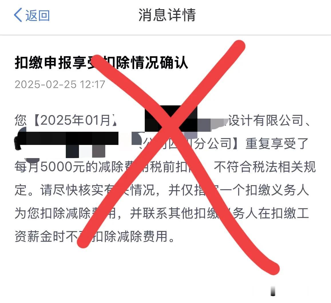 今天收到个税app发来的一条信息，把我吓了一跳，说我的个税涉及重复税前扣除，请问