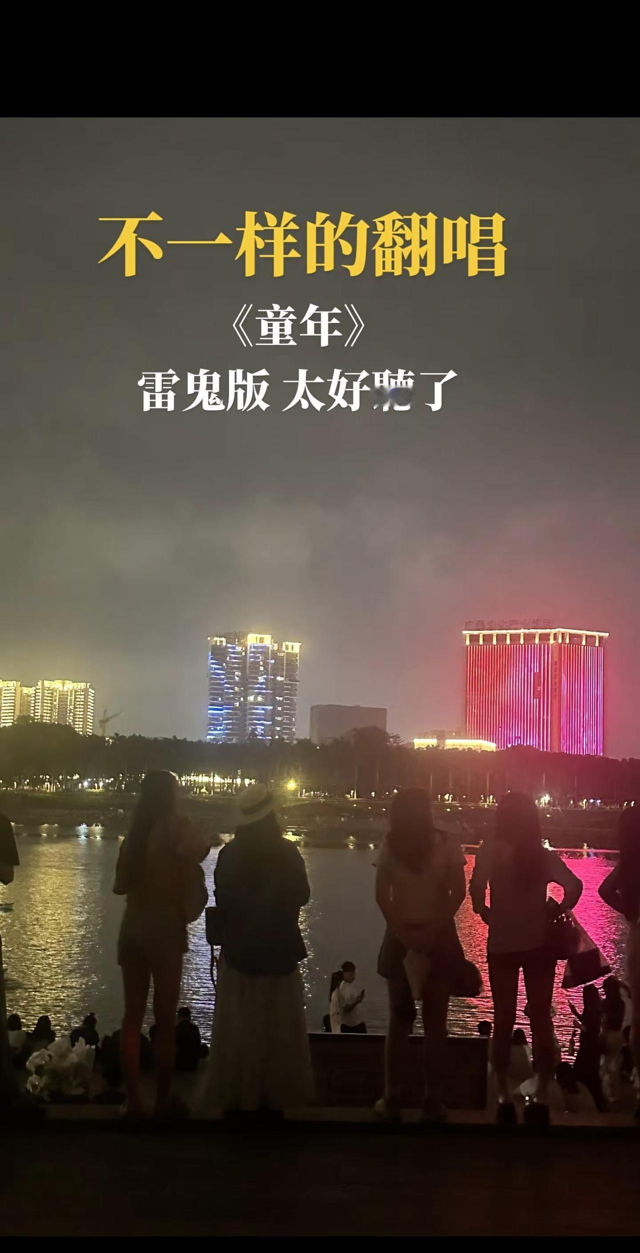 不一样的唱腔，一样的青春回忆……翻唱经典 童年 节奏一响拾起多少人的回忆