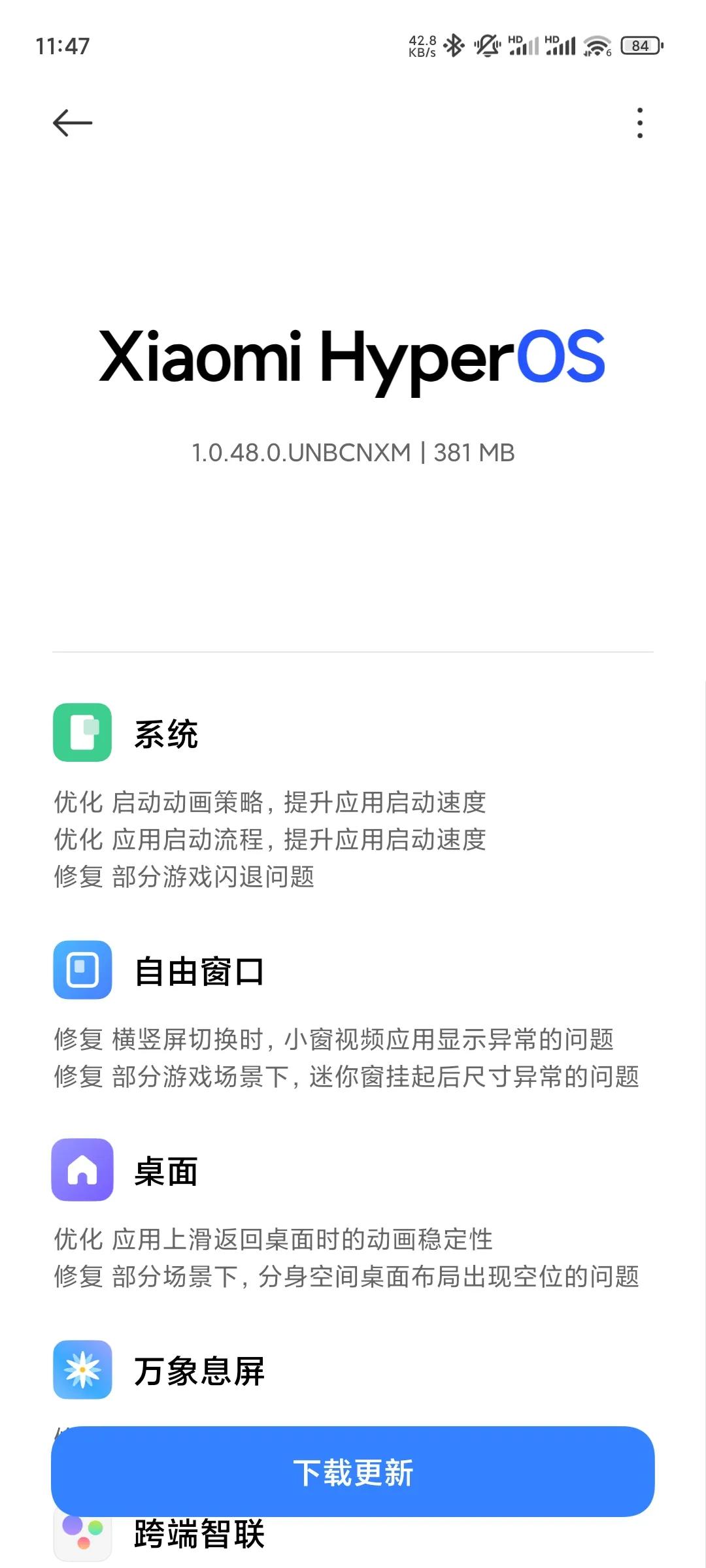 小米澎湃OS大更新之后，流畅度还是很明显的，建议大家推送过来就更新，我已经亲测，