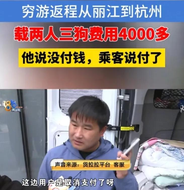 杭州一男子开着面包车从丽江自驾回苏州。他就随便接了一个货拉拉订单，回来想赚点油费