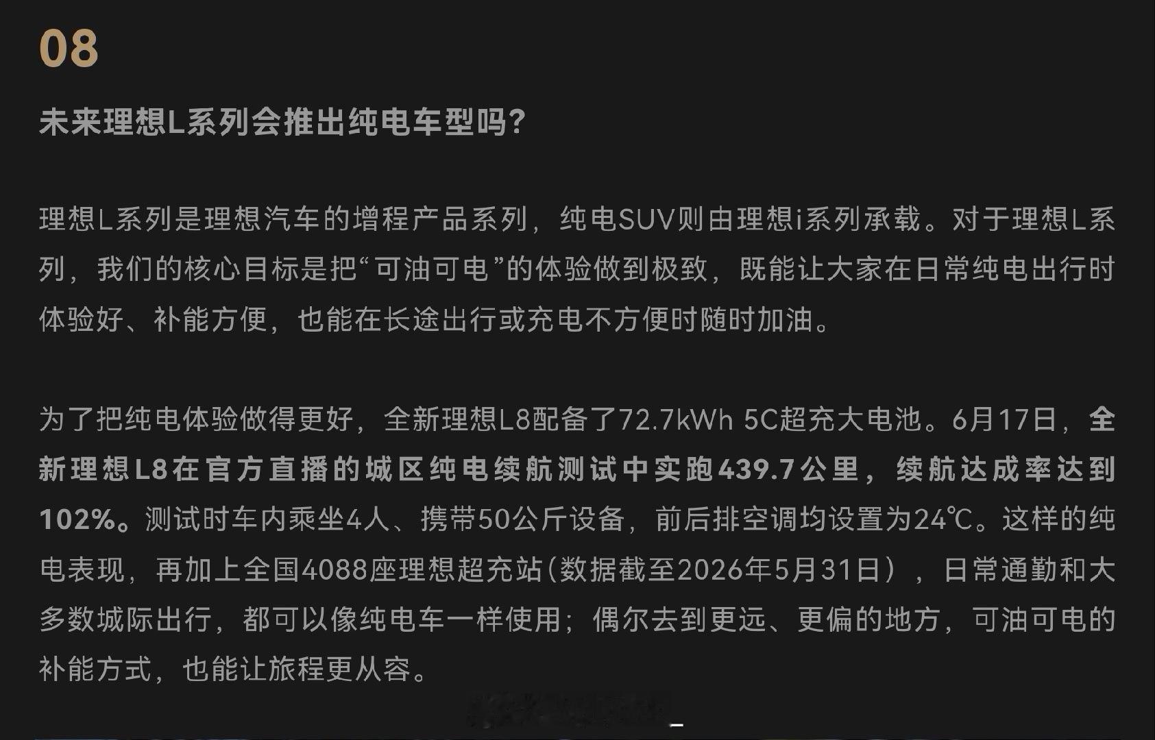 理想最新一期的官方问答中， L系列到底会不会有纯电？这个回答，大家觉得有还是没有
