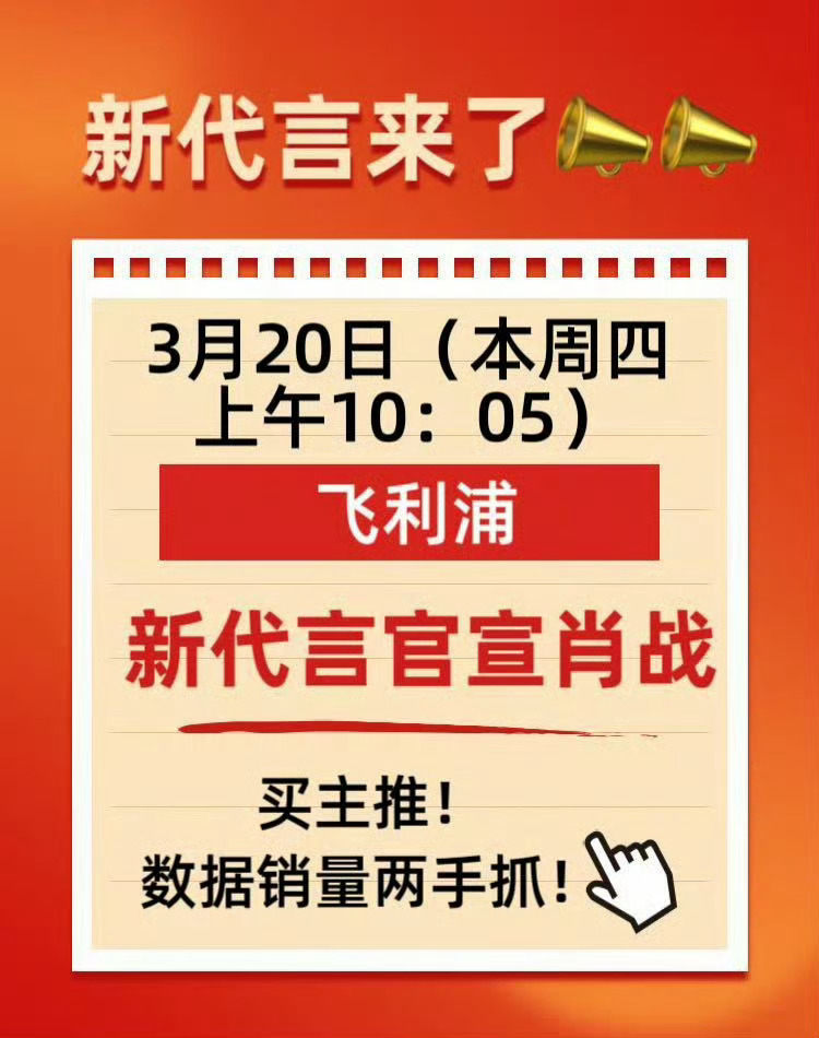 肖战[超话] 转‼️全平台摇人📣明天10:05🔔官宣飞利浦新代言，全员在线！