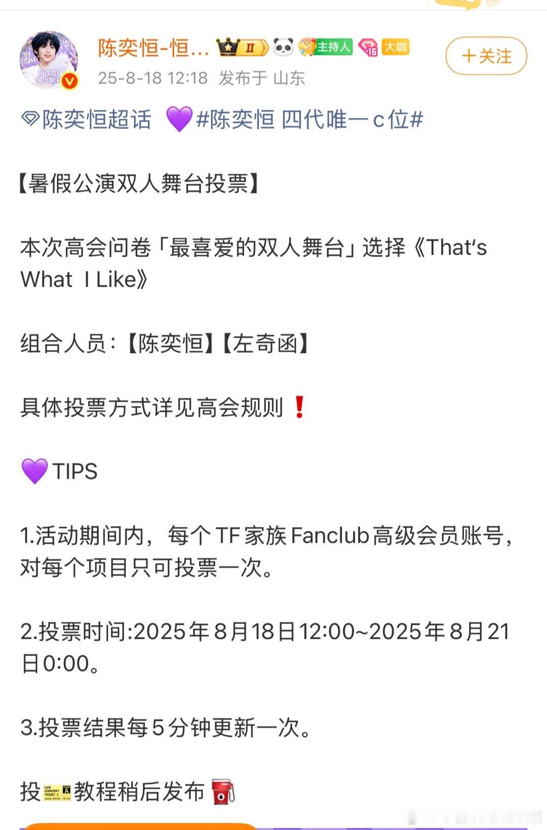 陈奕恒sjz的投票选择 ​​​